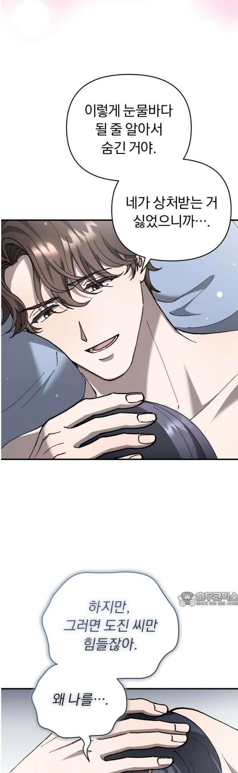 위험한 거짓말 72화 32