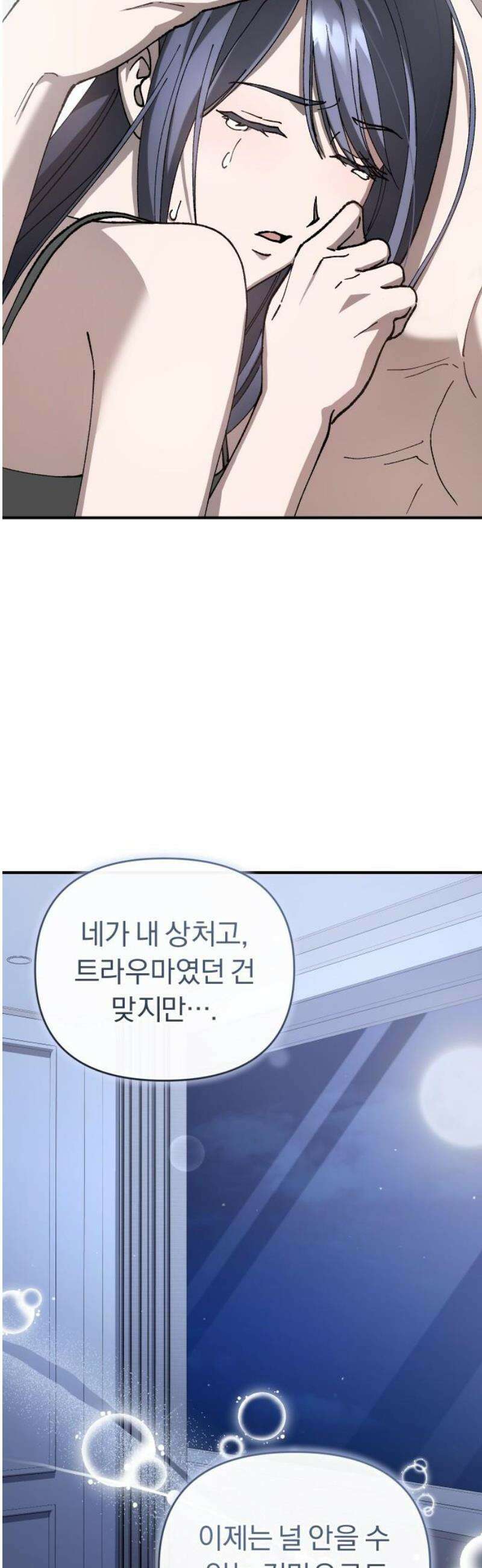 위험한 거짓말 72화 33