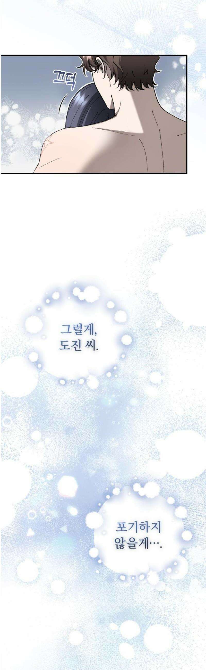 위험한 거짓말 72화 35
