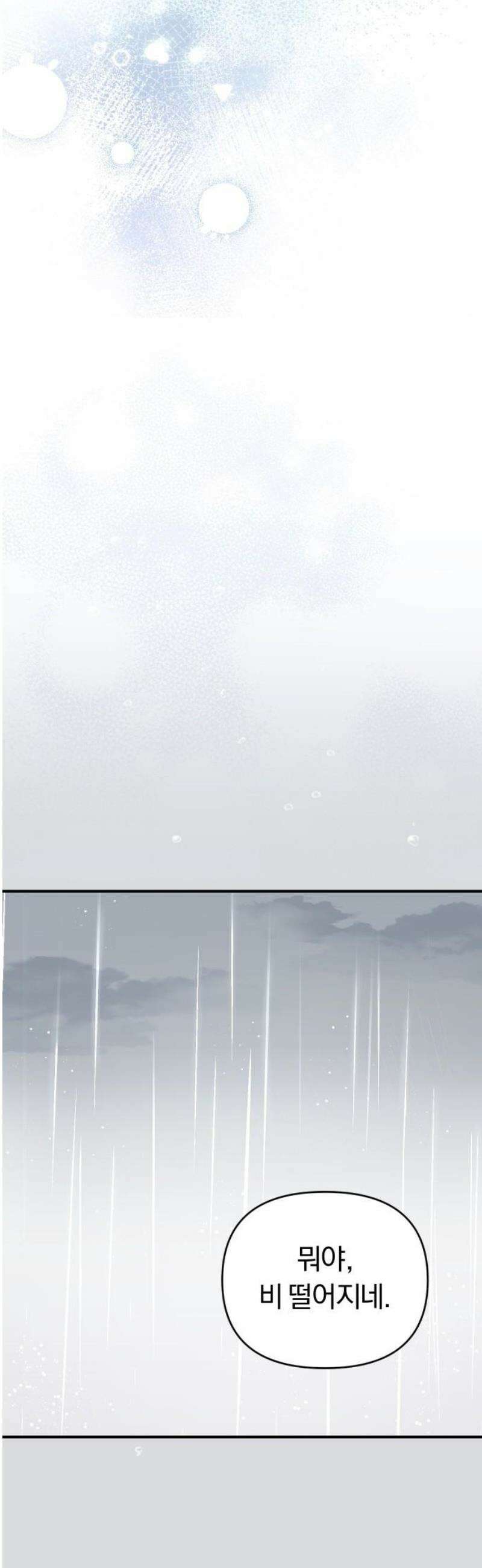 위험한 거짓말 72화 36