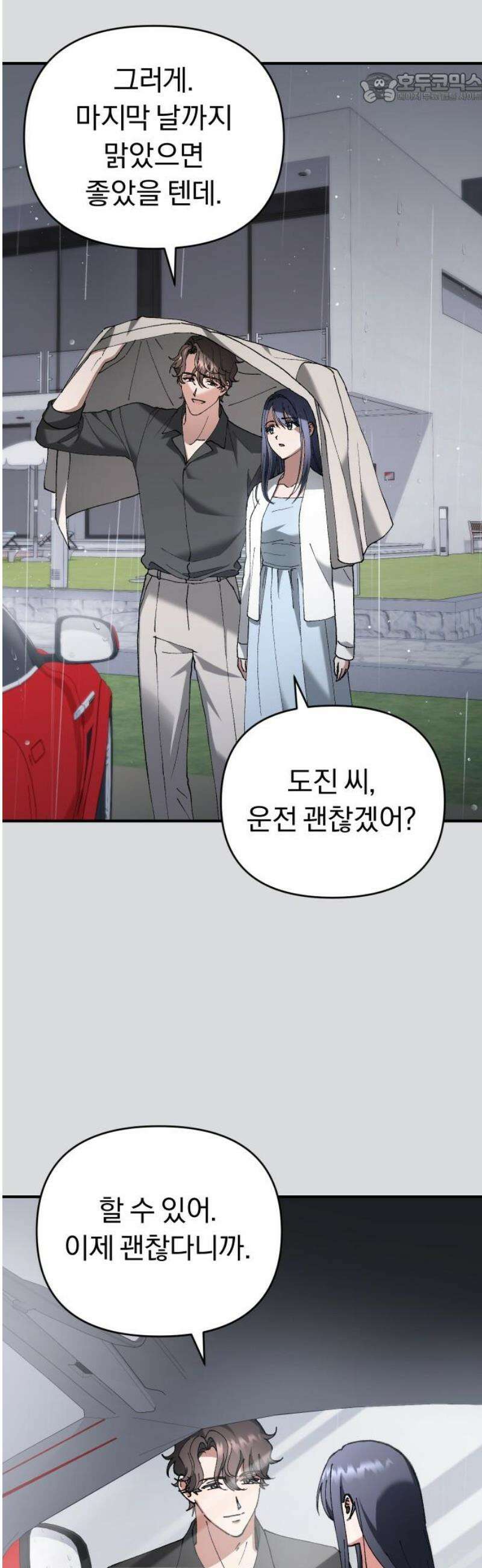 위험한 거짓말 72화 37