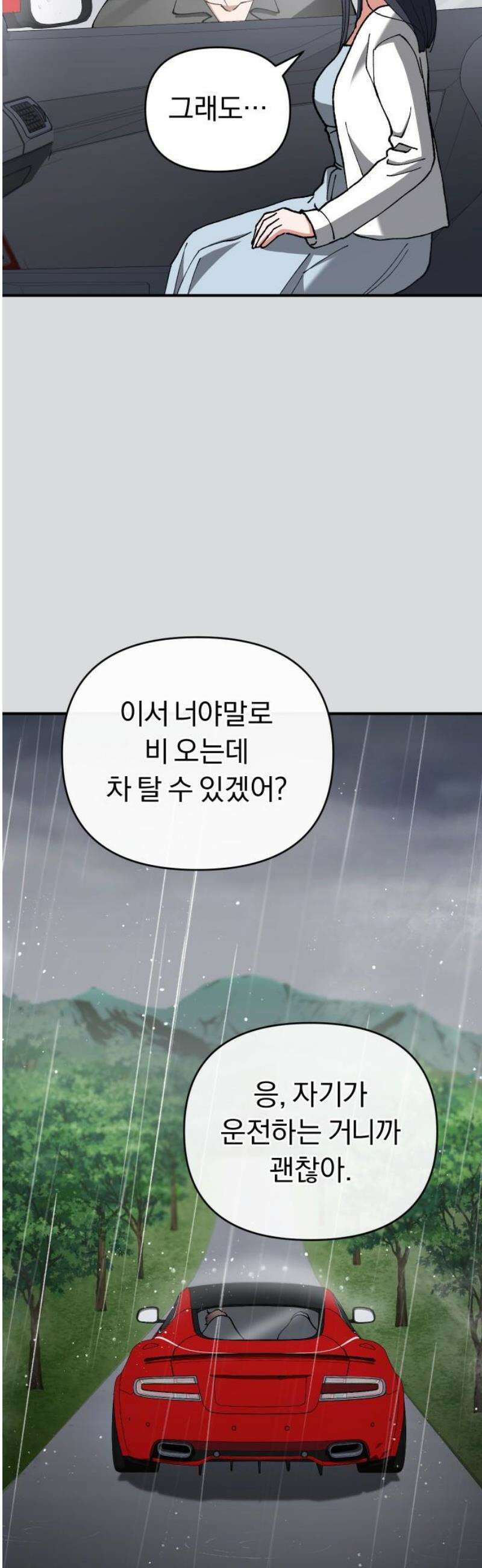 위험한 거짓말 72화 38