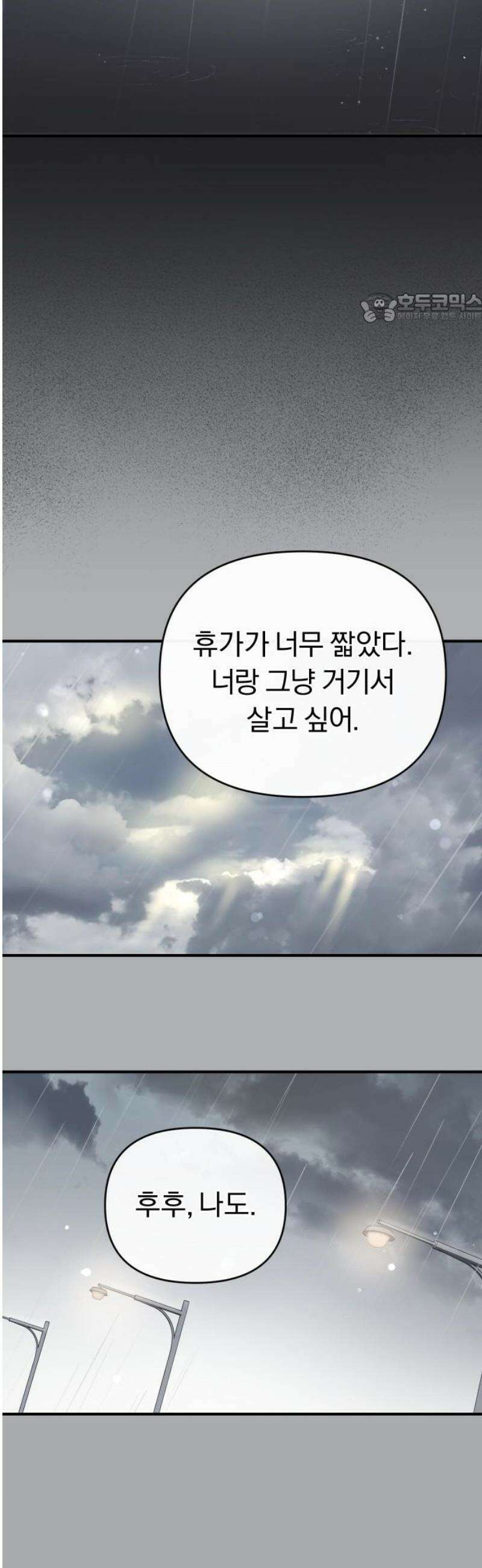 위험한 거짓말 72화 39