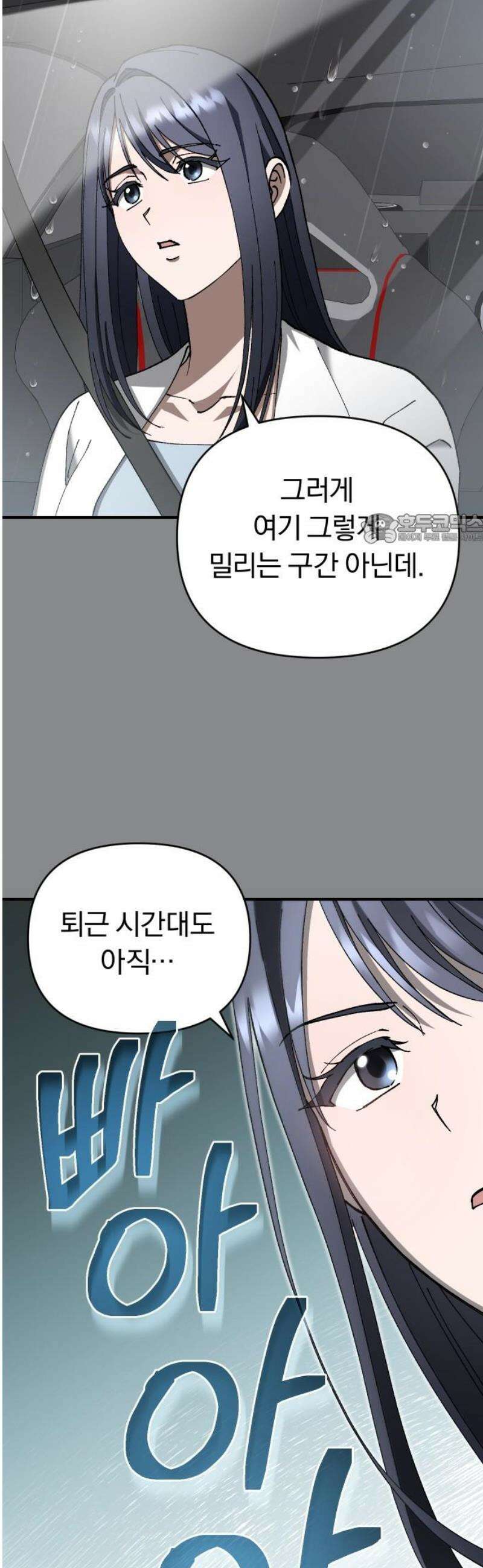 위험한 거짓말 72화 41