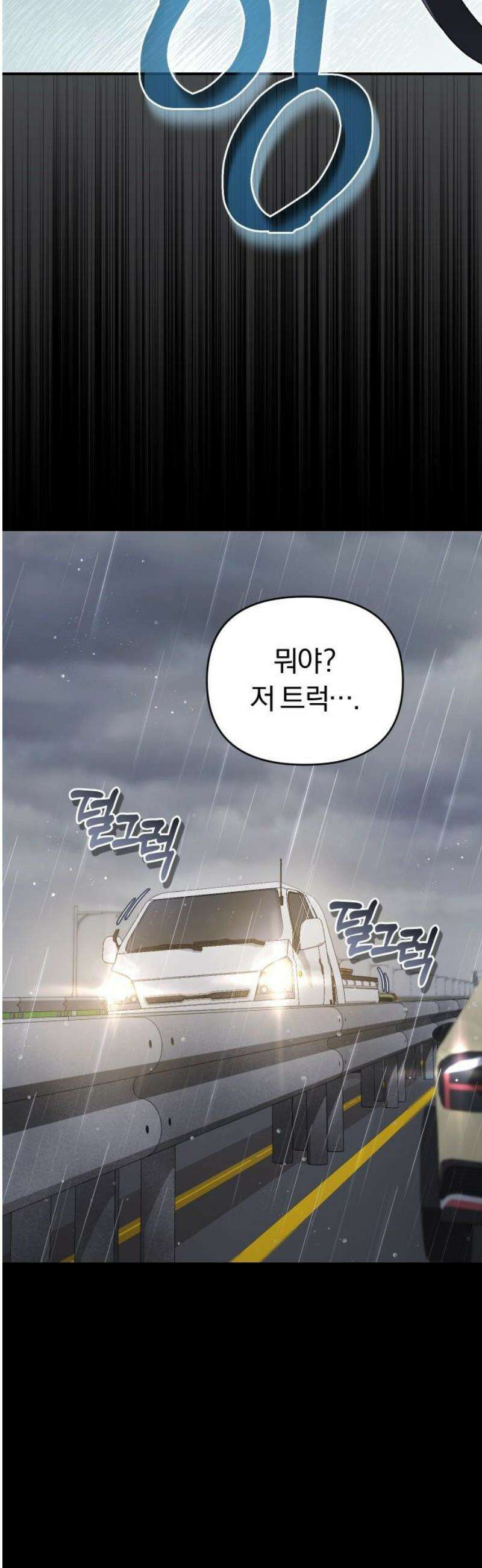 위험한 거짓말 72화 42