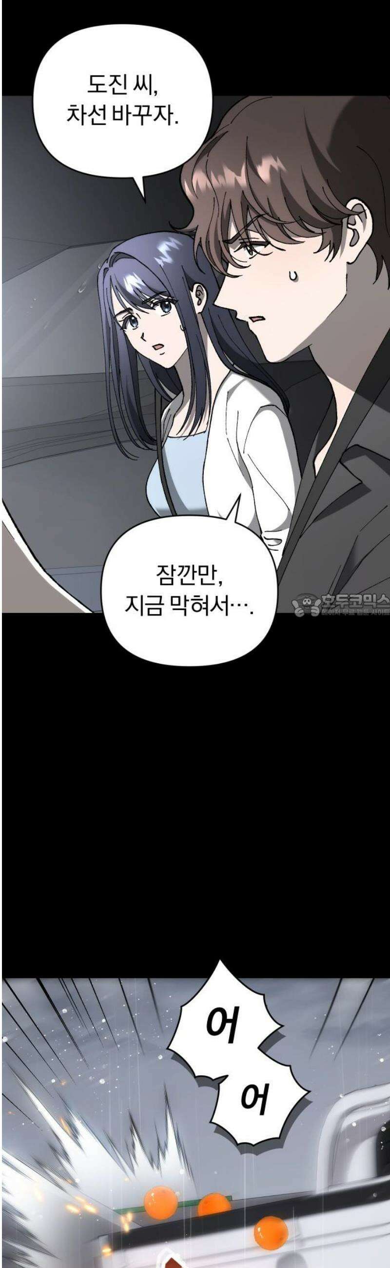 위험한 거짓말 72화 43