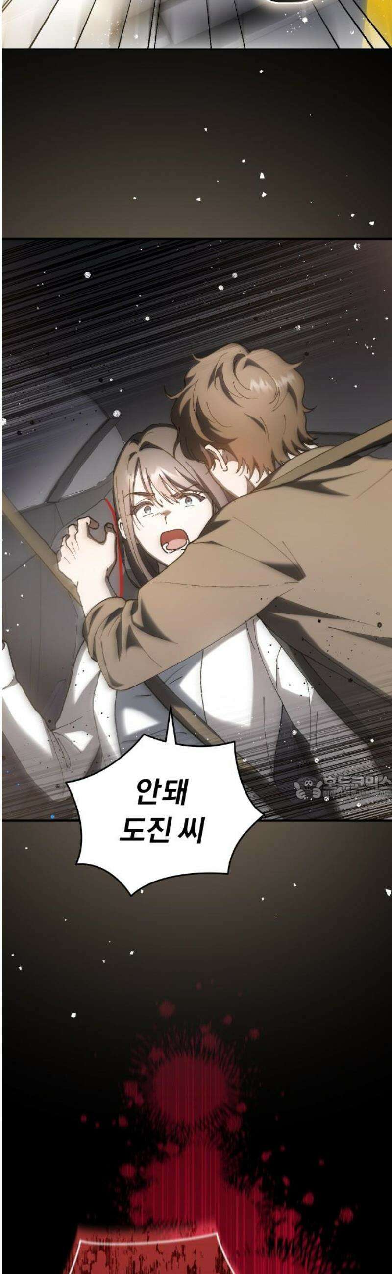 위험한 거짓말 72화 45