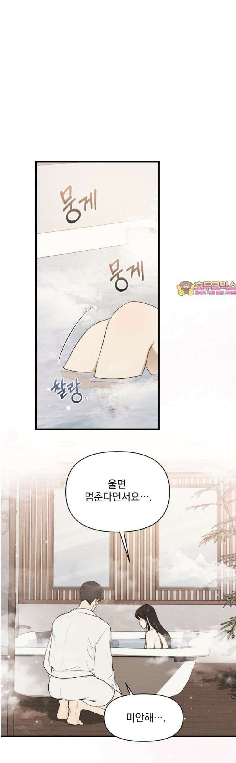 완벽한 계약 62화 1
