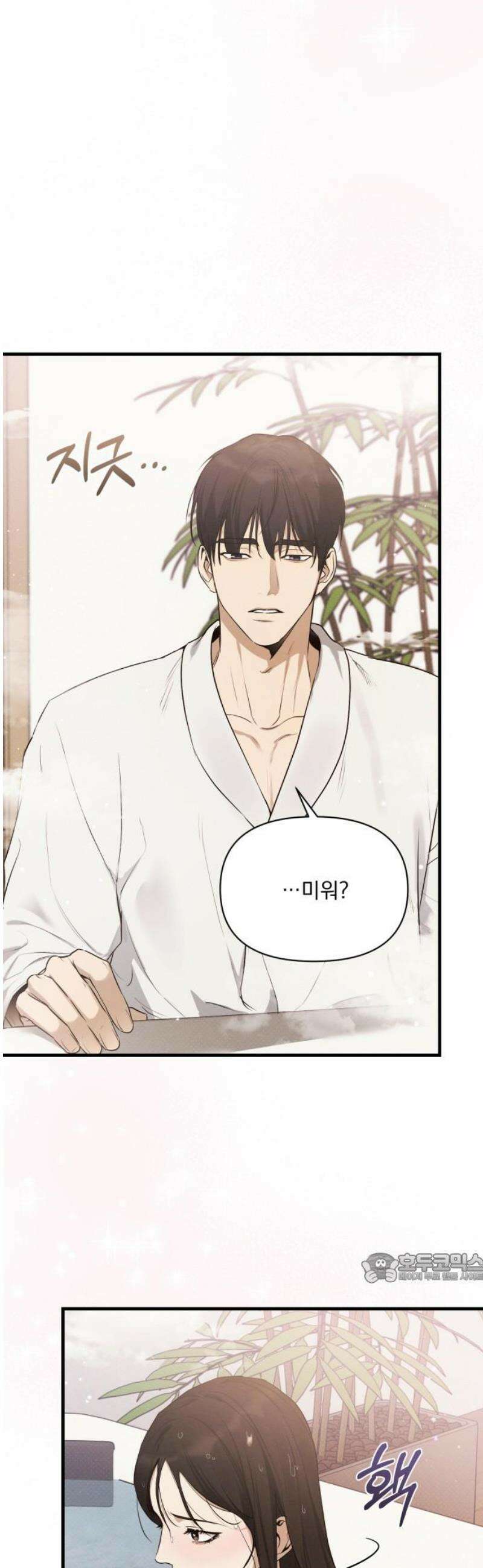 완벽한 계약 62화 2