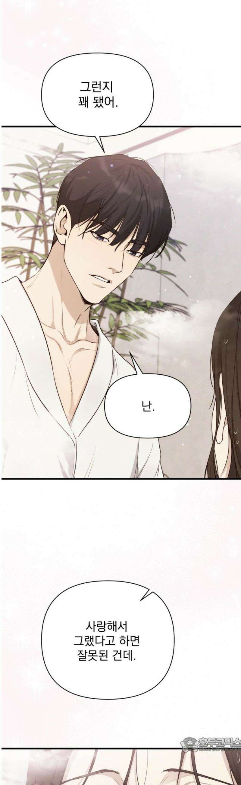 완벽한 계약 62화 4
