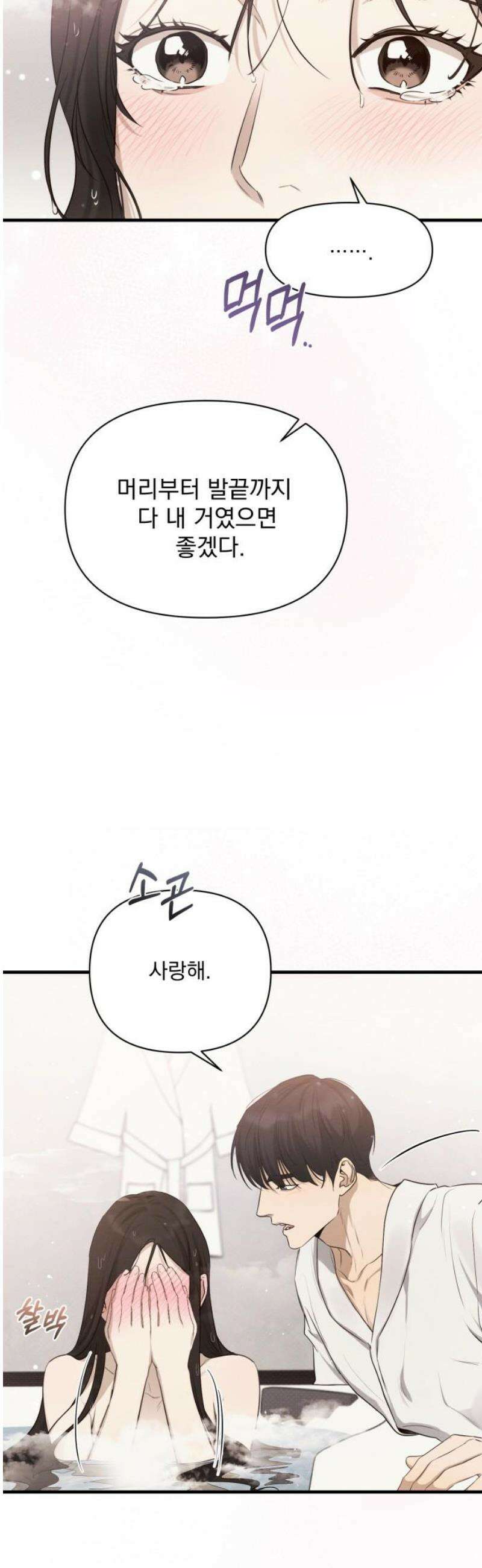 완벽한 계약 62화 5