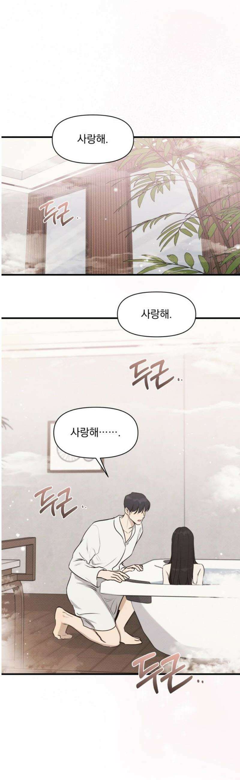 완벽한 계약 62화 6