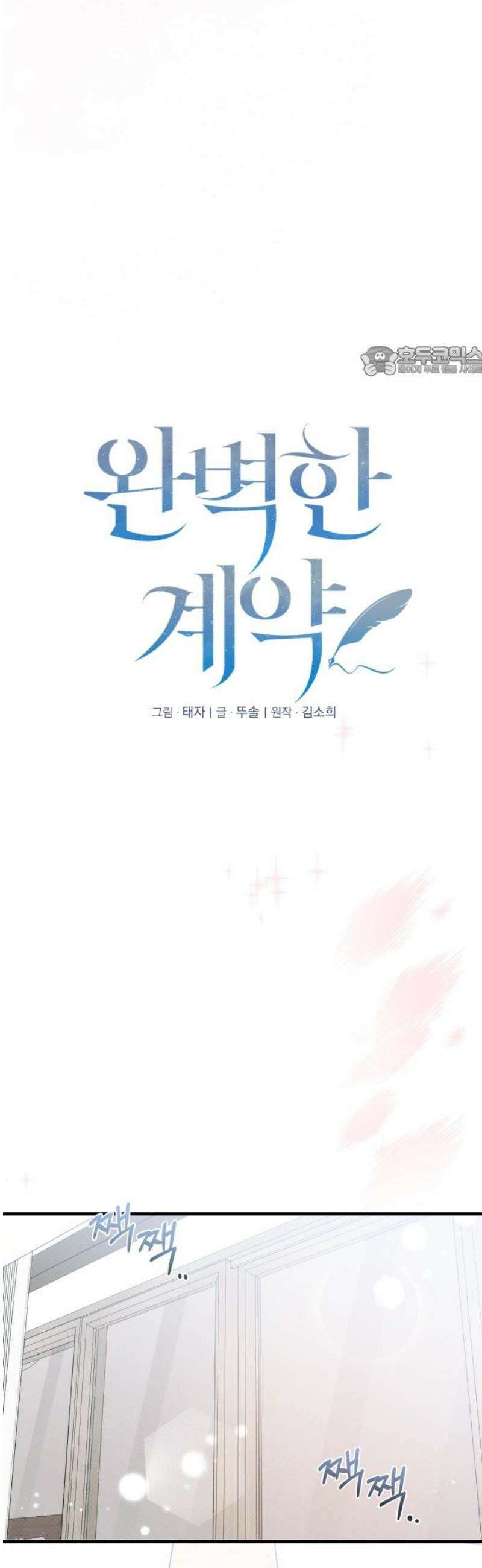 완벽한 계약 62화 9