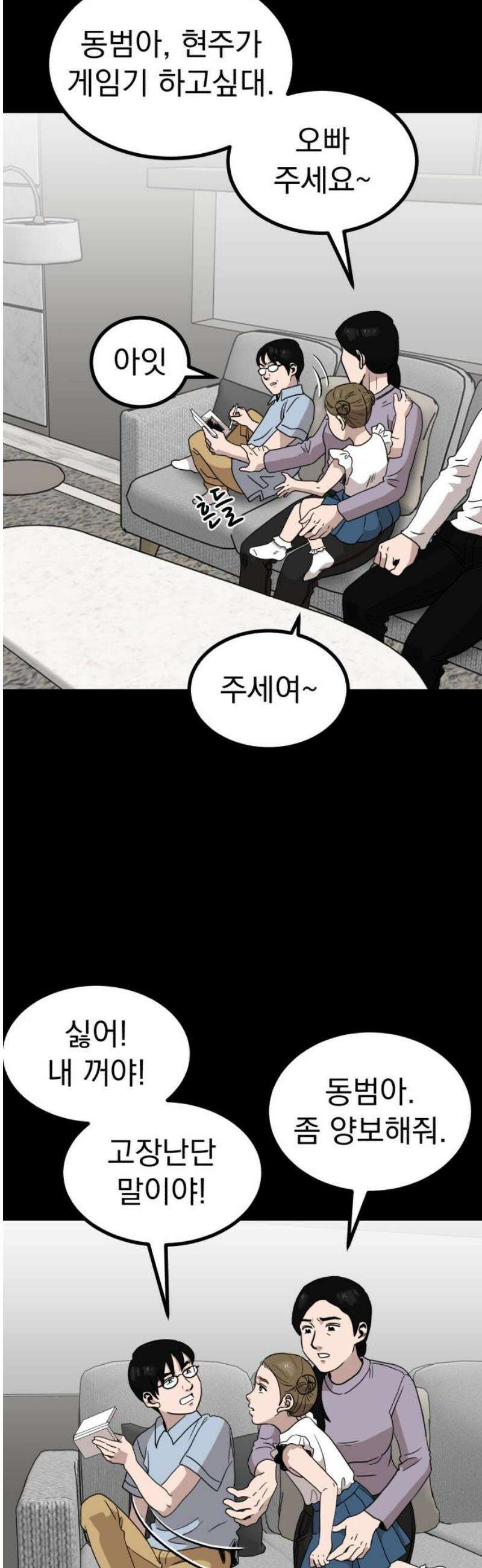 개꿈 75화 3