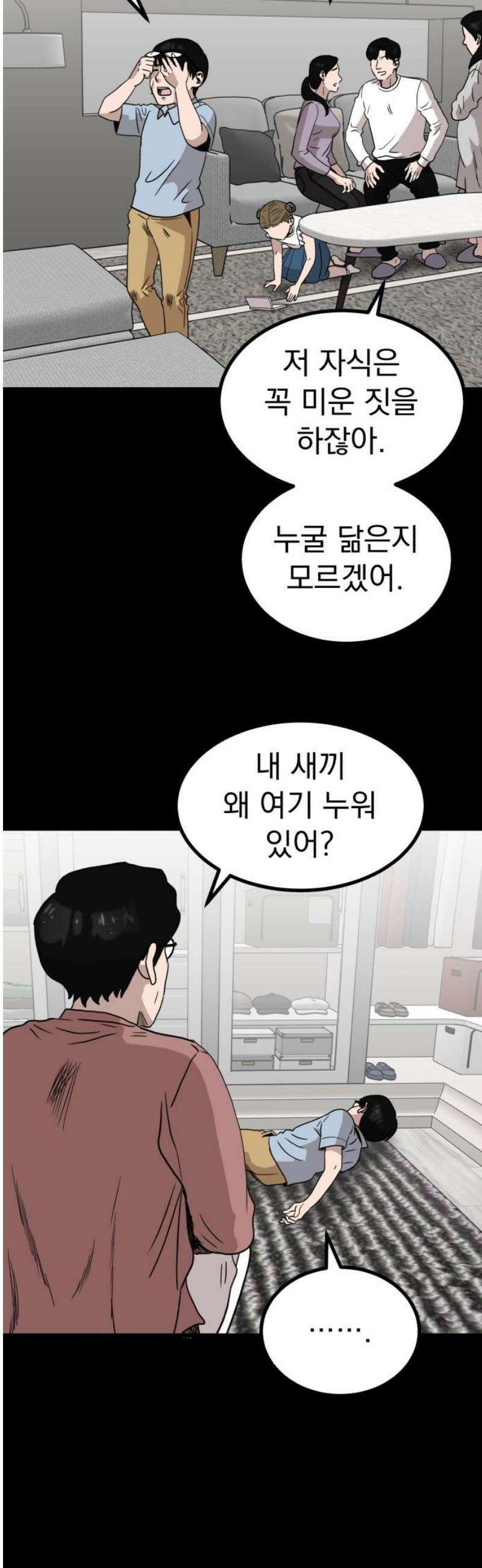 개꿈 75화 5