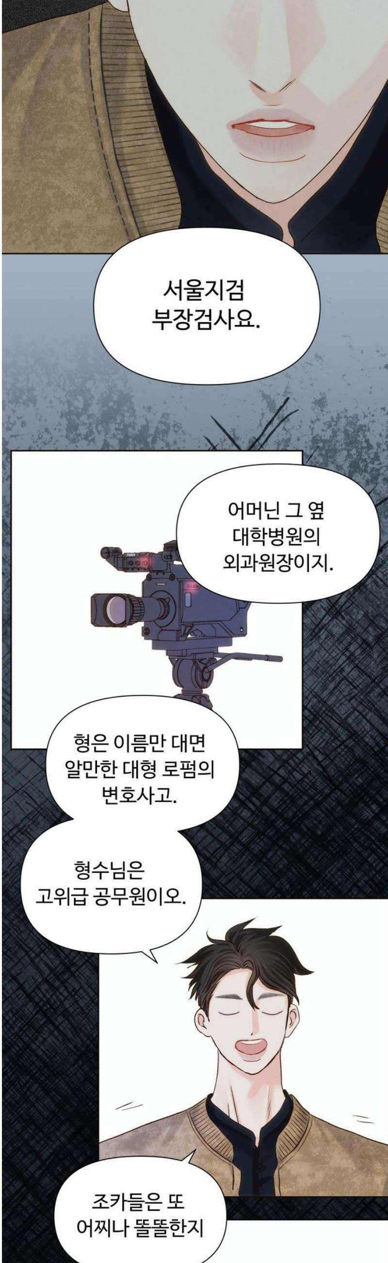 우리집에 온 여우들 17화 8