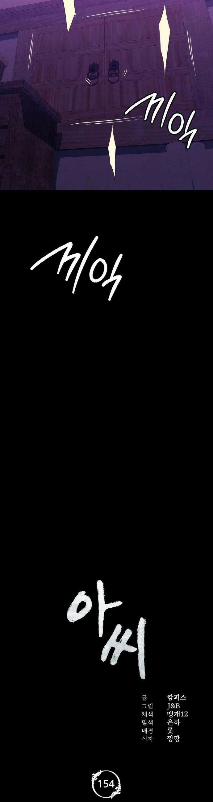 아씨 154화 3