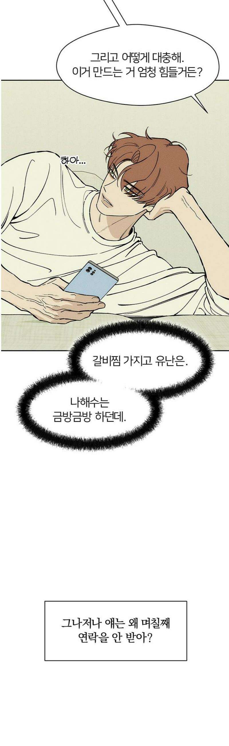 시든 꽃에 눈물을 55화 8