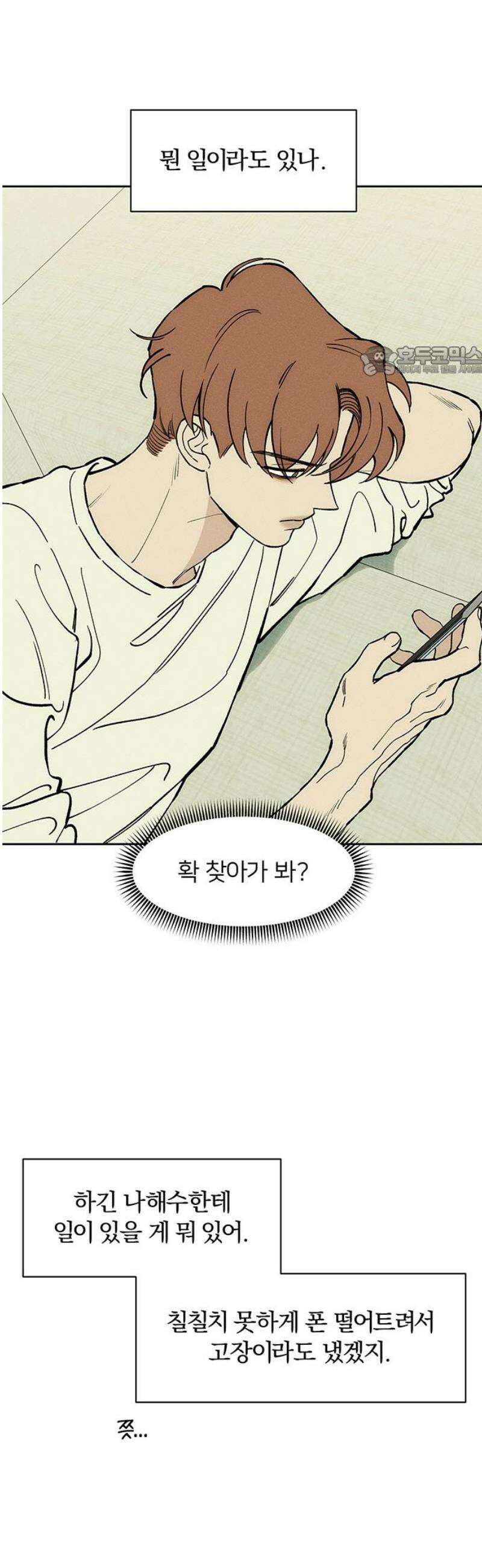 시든 꽃에 눈물을 55화 9