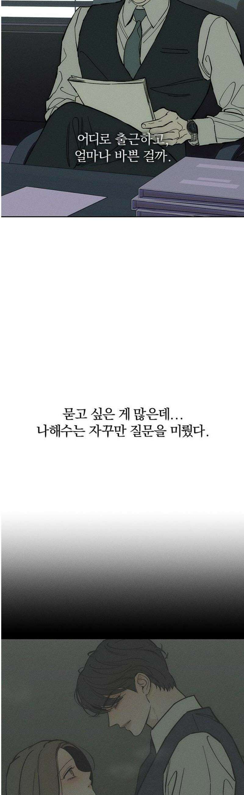 시든 꽃에 눈물을 55화 14