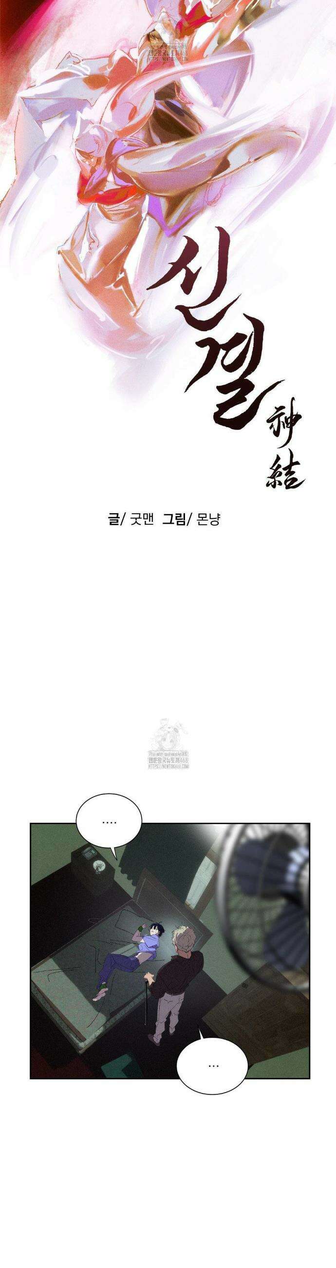 신결 2화 10