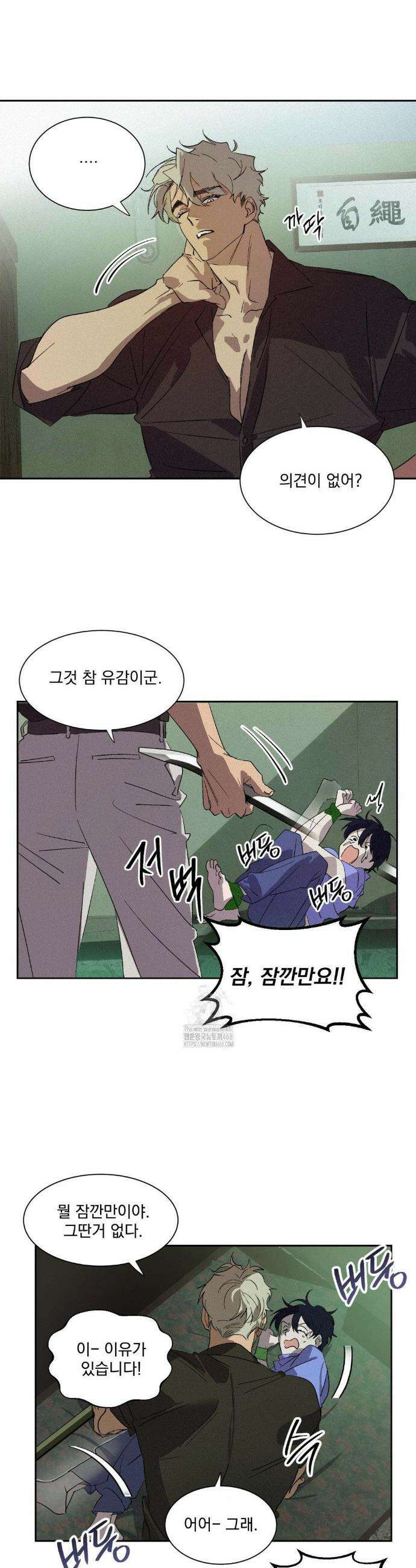 신결 2화 11