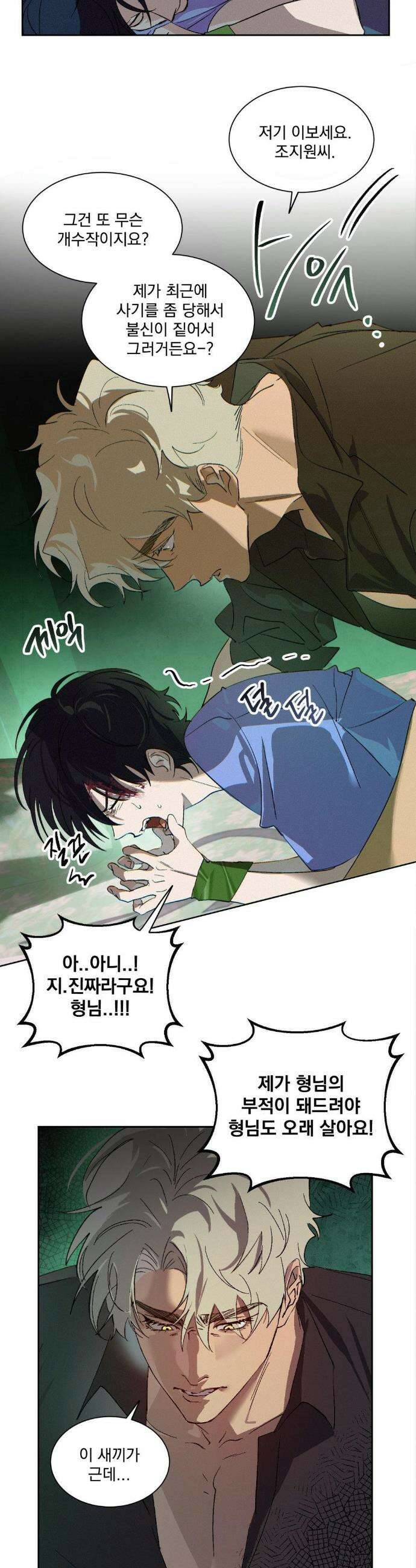 신결 2화 13