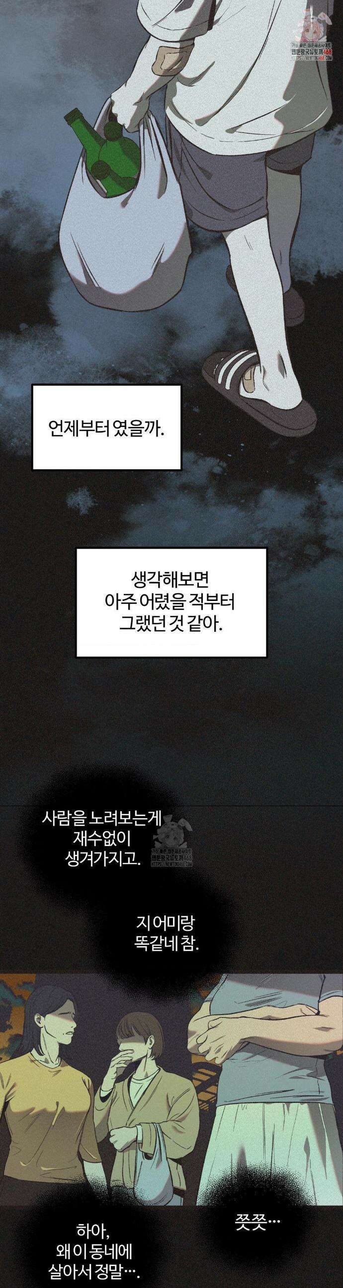 속죄양 3화 1