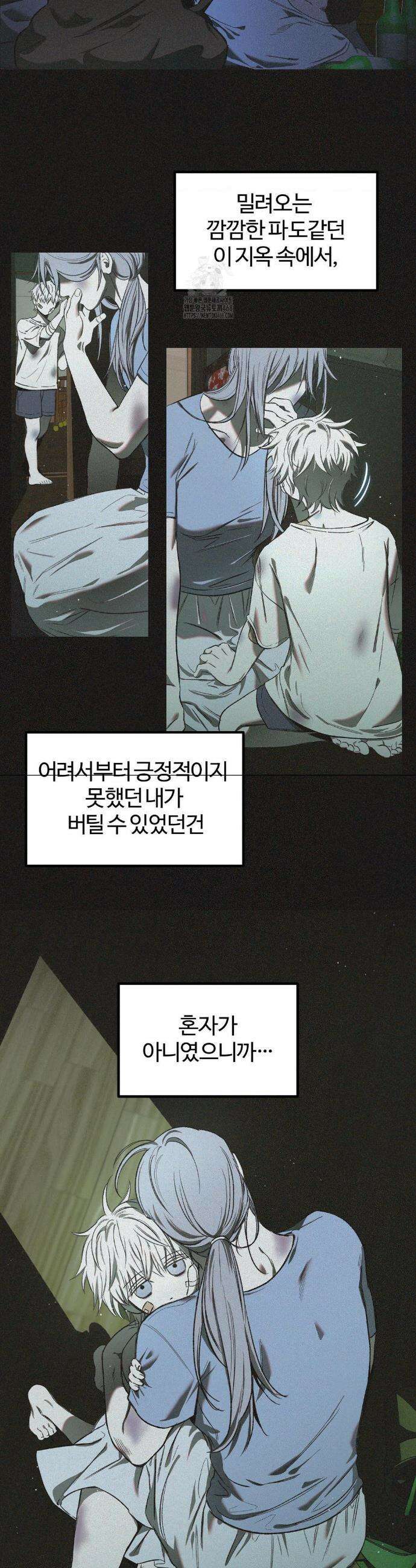 속죄양 3화 3