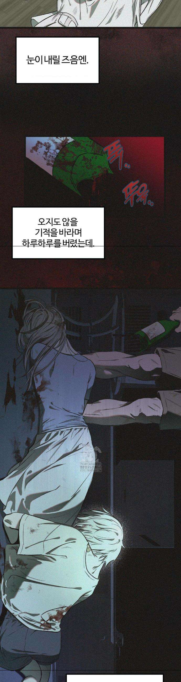 속죄양 3화 5