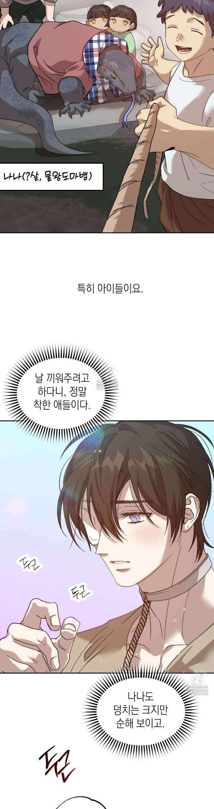 잠자는 숲속의 괴물 2화 2