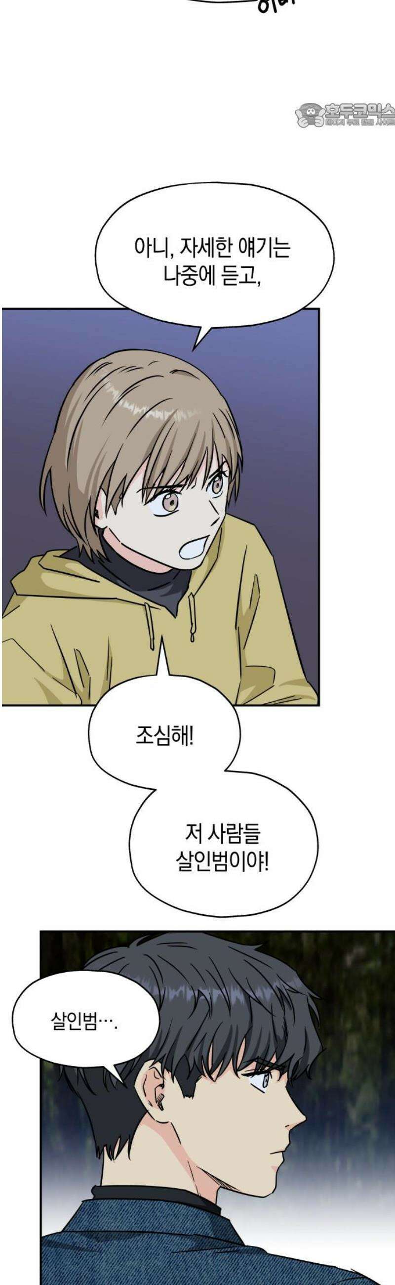 멸망으로 시작하는! 근미래 생존법 2부 26화 7
