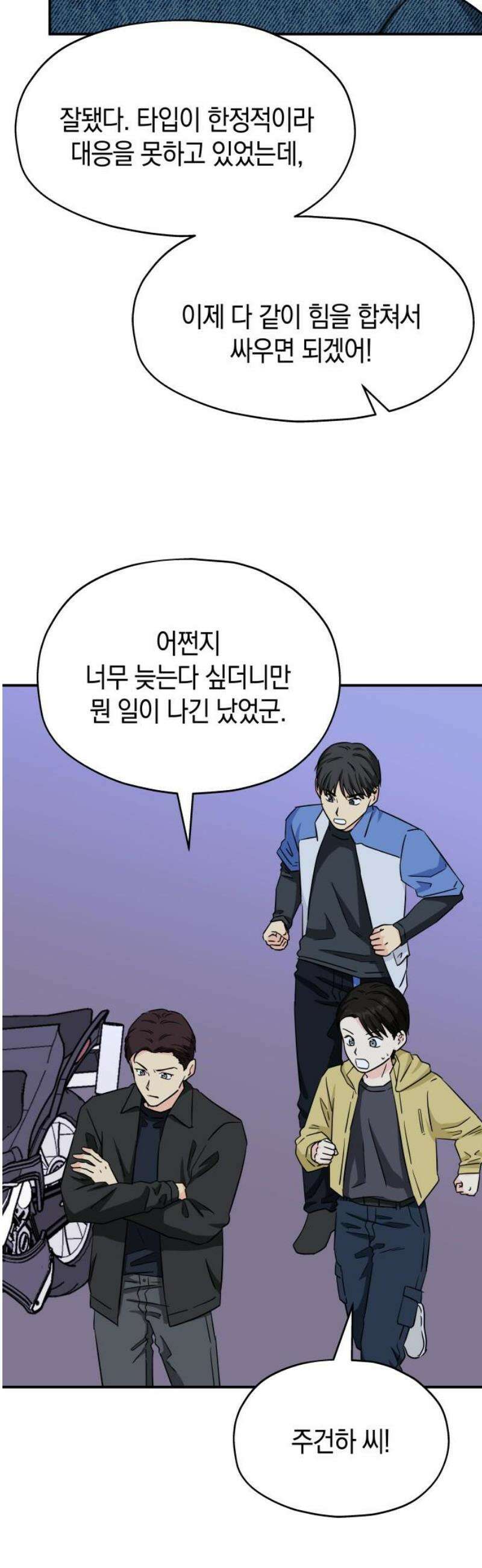 멸망으로 시작하는! 근미래 생존법 2부 26화 8