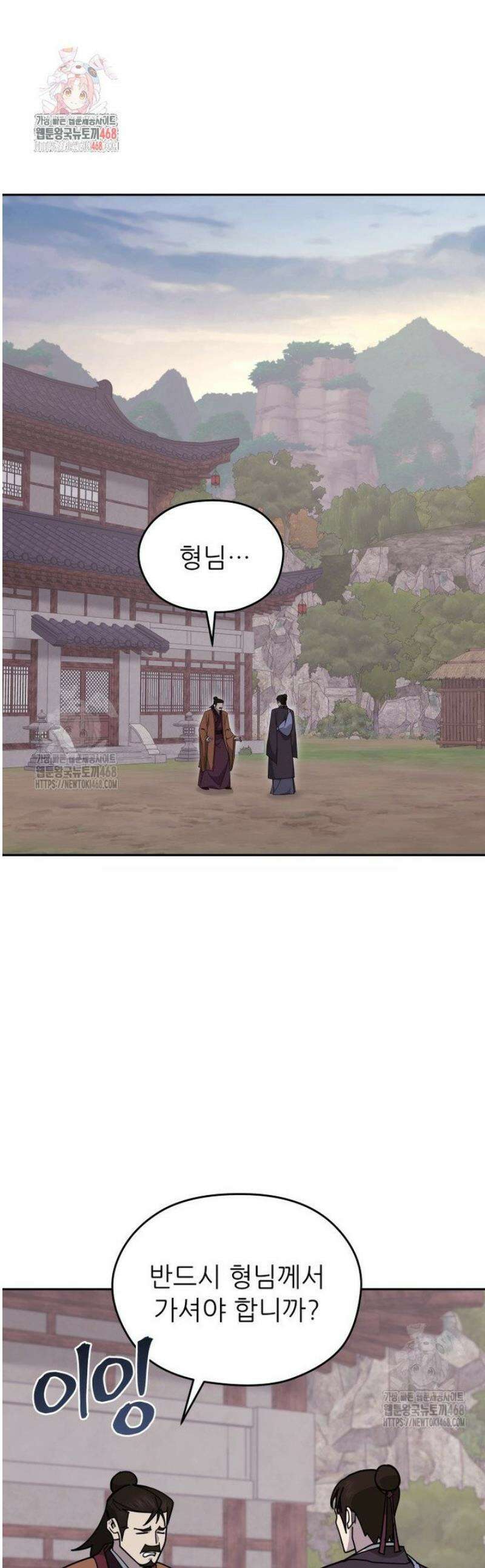 신마의선 34화 1