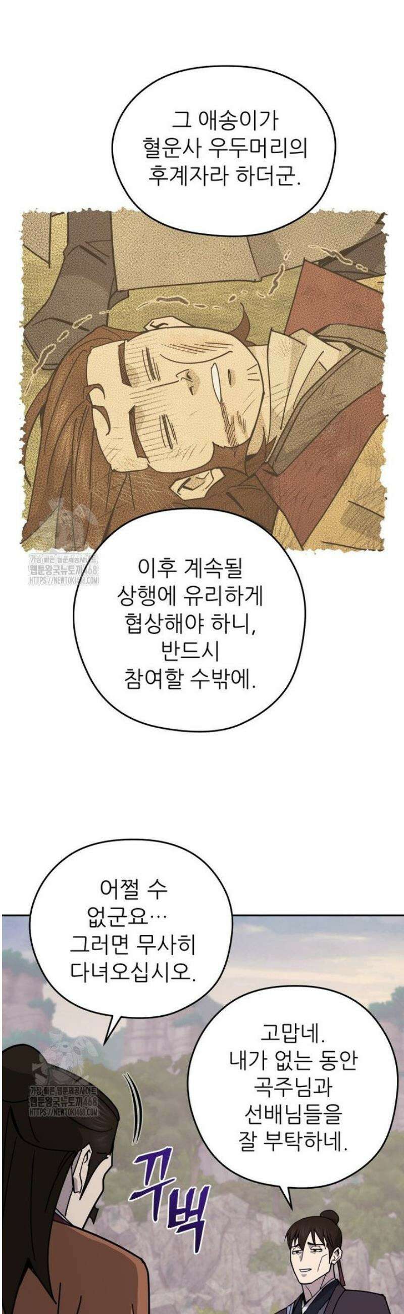 신마의선 34화 3