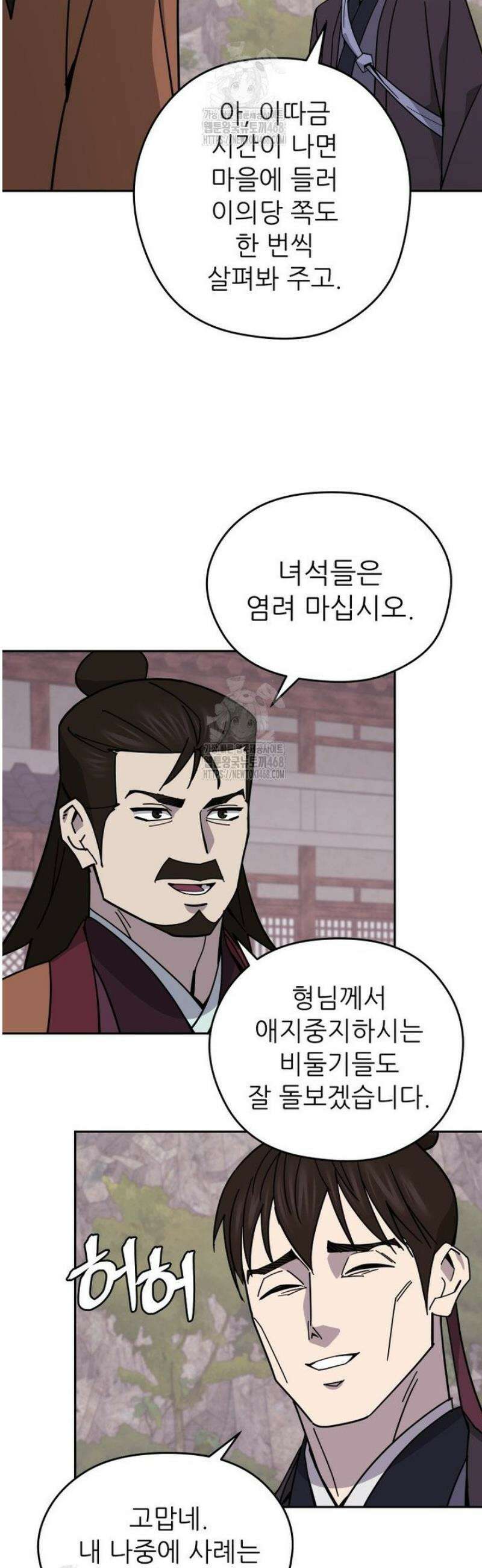 신마의선 34화 4