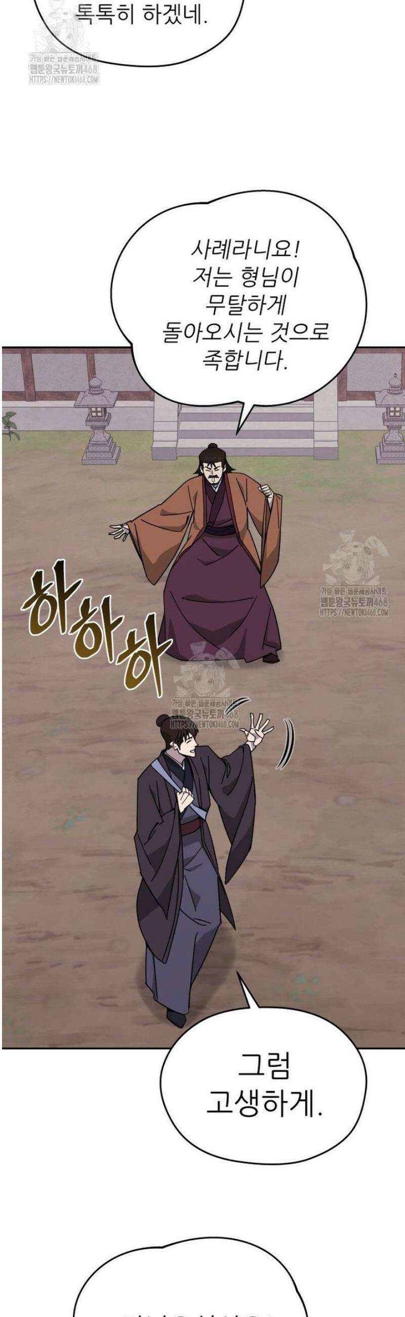 신마의선 34화 5