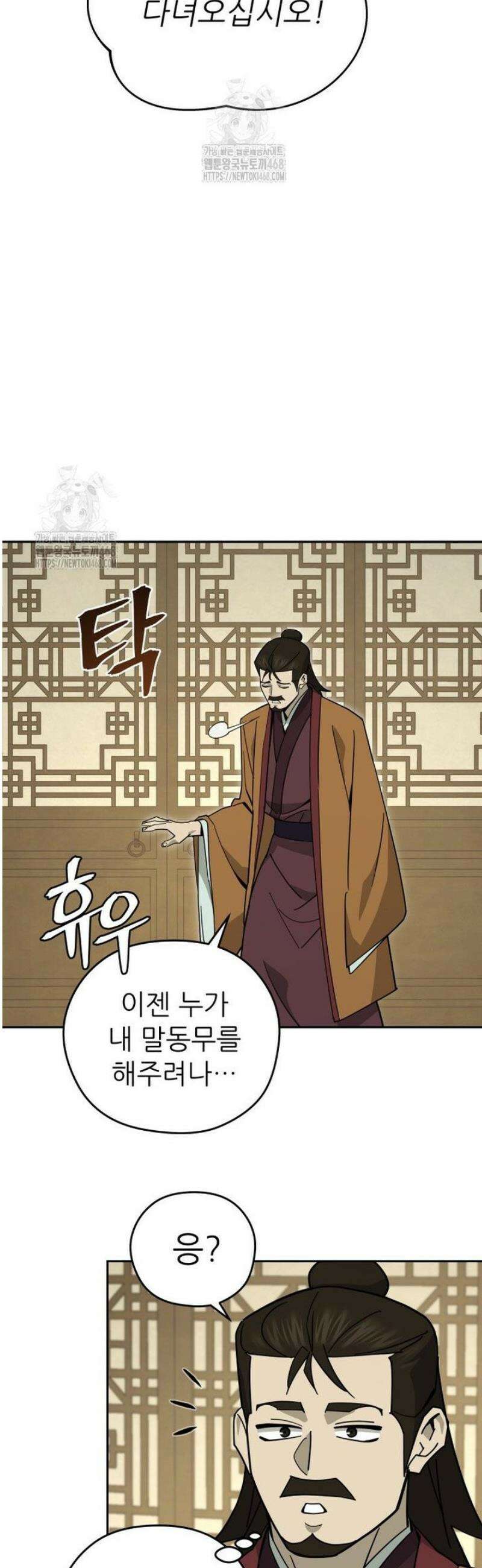 신마의선 34화 6