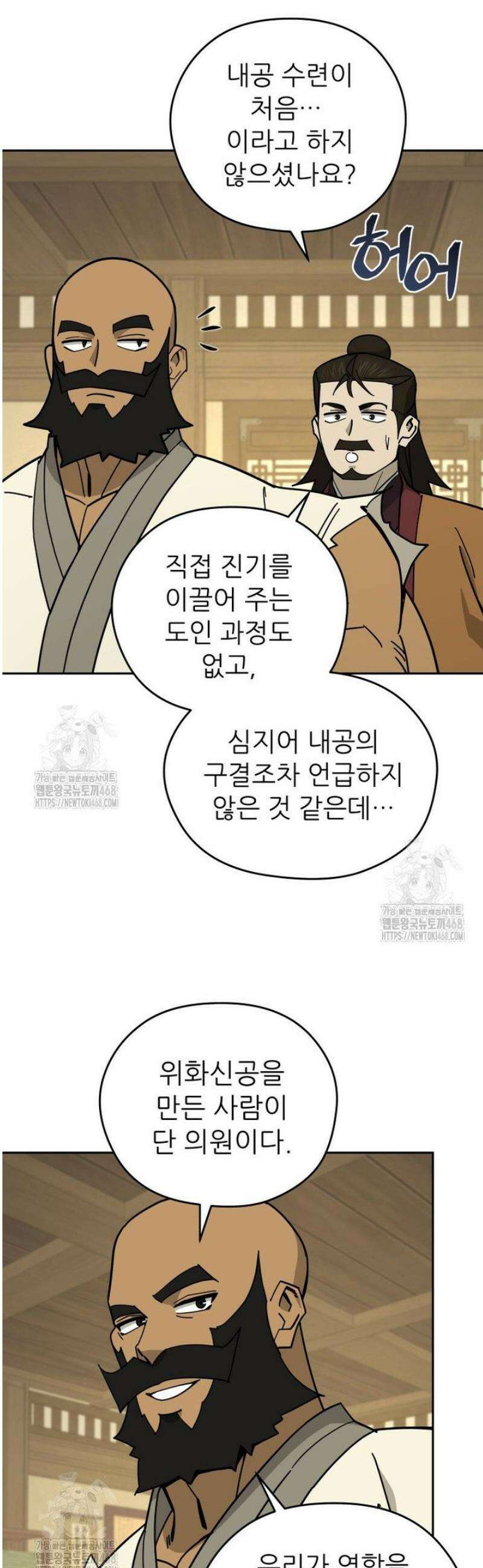 신마의선 34화 9