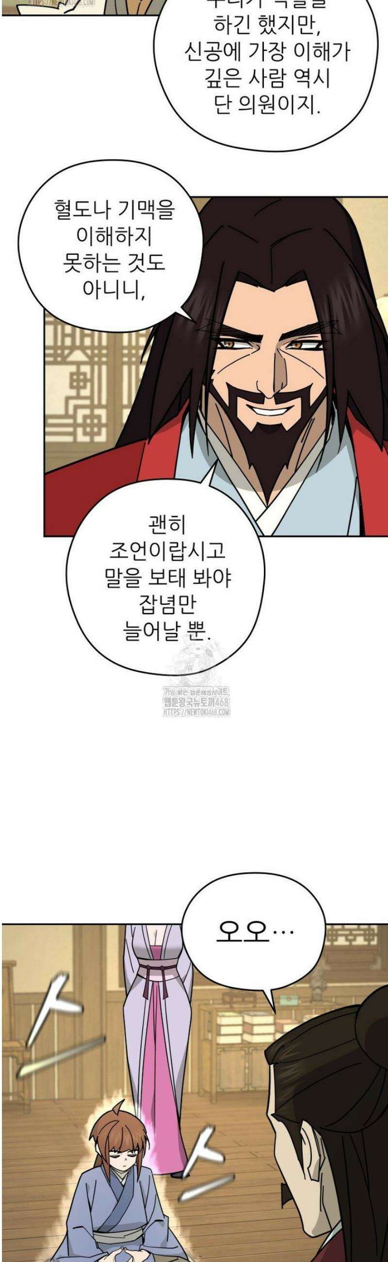 신마의선 34화 10