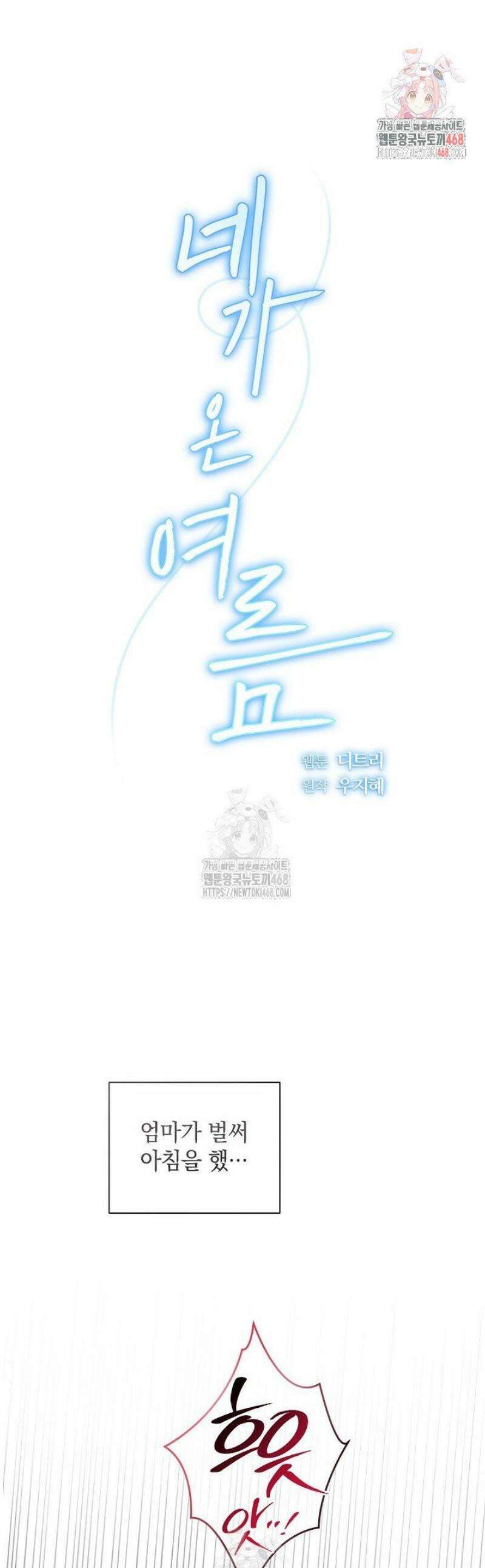 네가 온 여름 25화 1