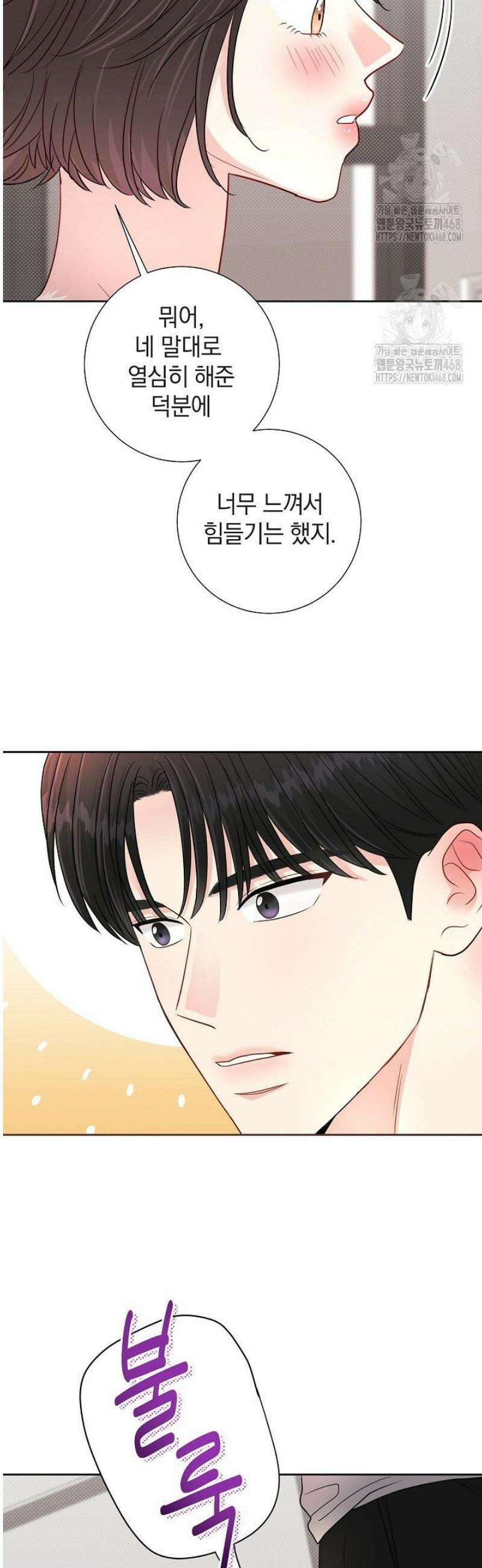 네가 온 여름 25화 14