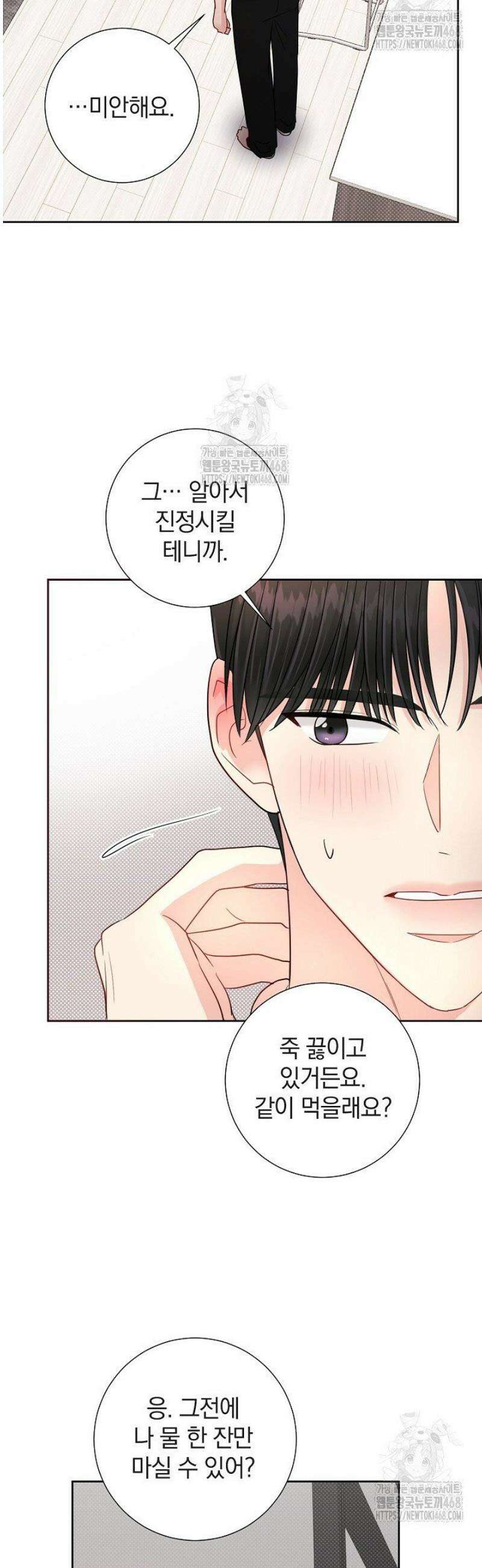 네가 온 여름 25화 16