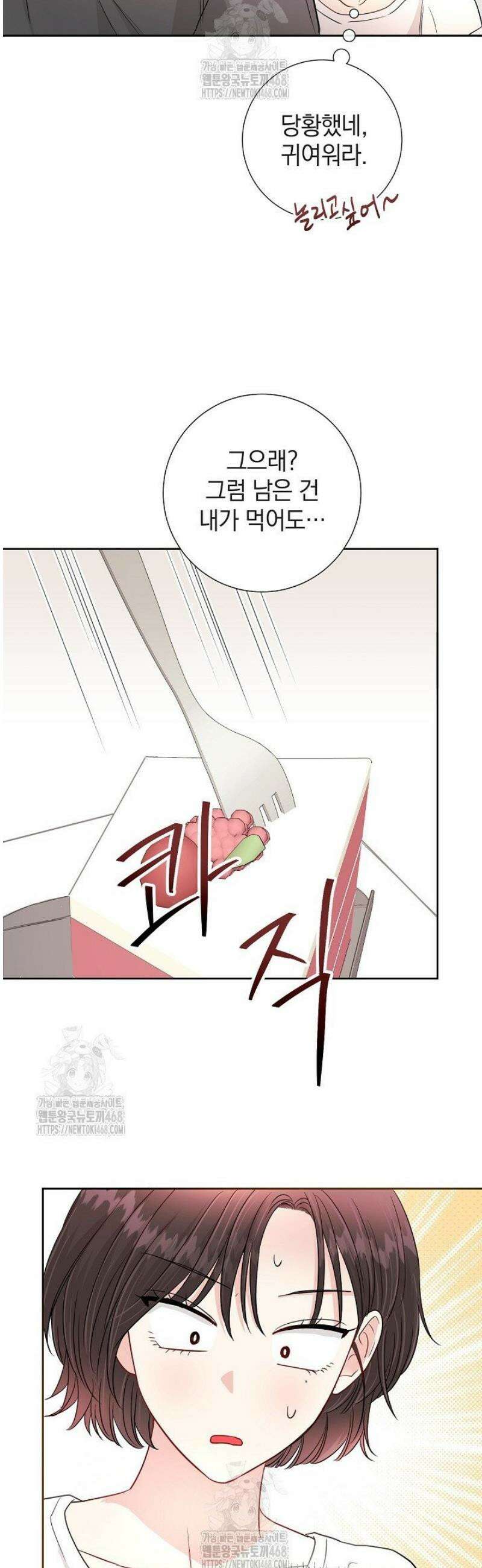 네가 온 여름 25화 20