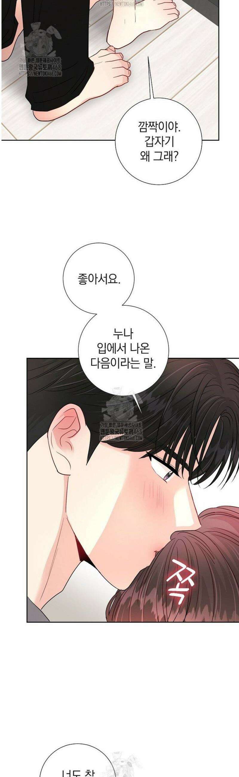 네가 온 여름 25화 24