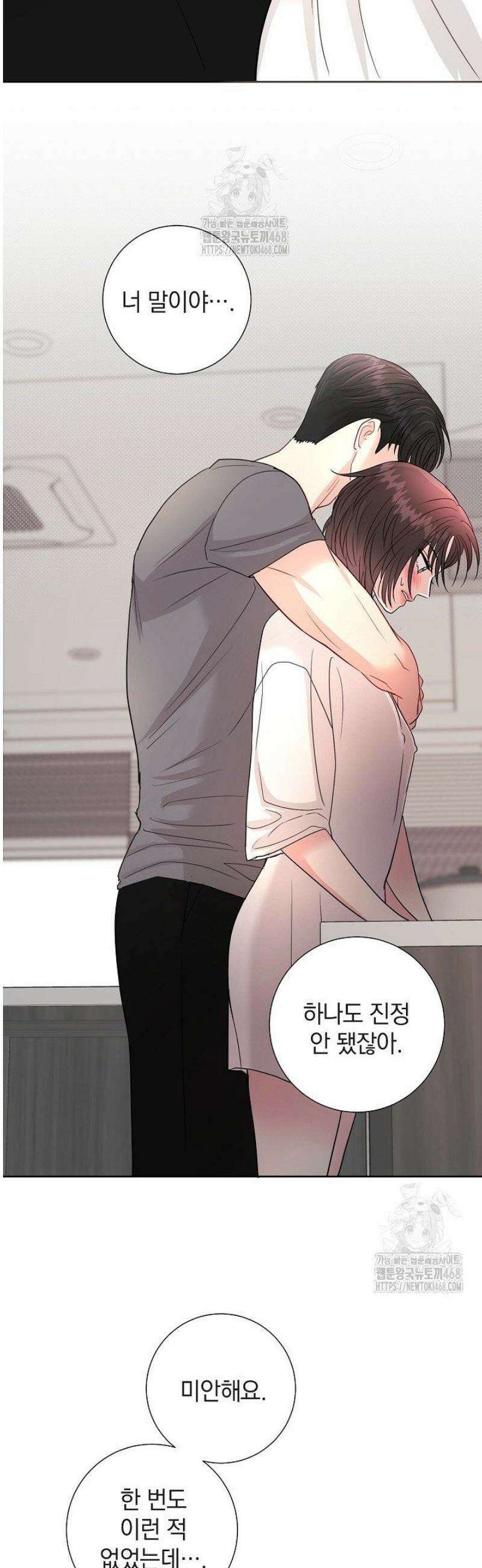 네가 온 여름 25화 26