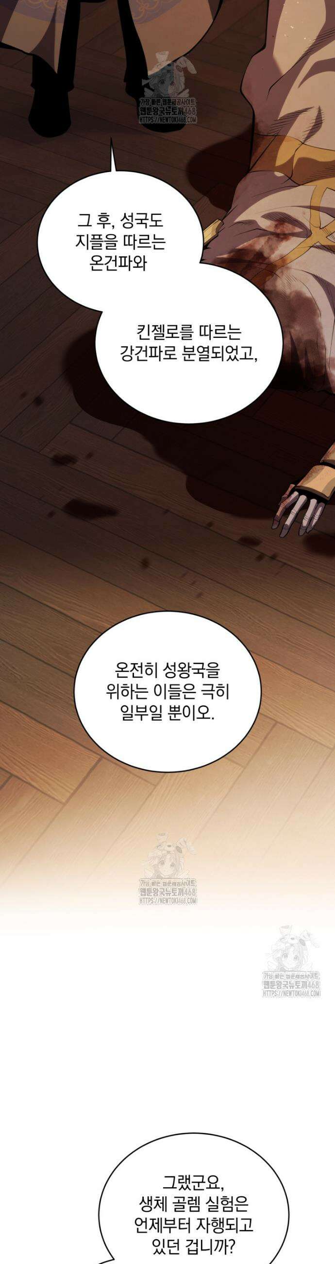 검술명가 막내아들 168화 11
