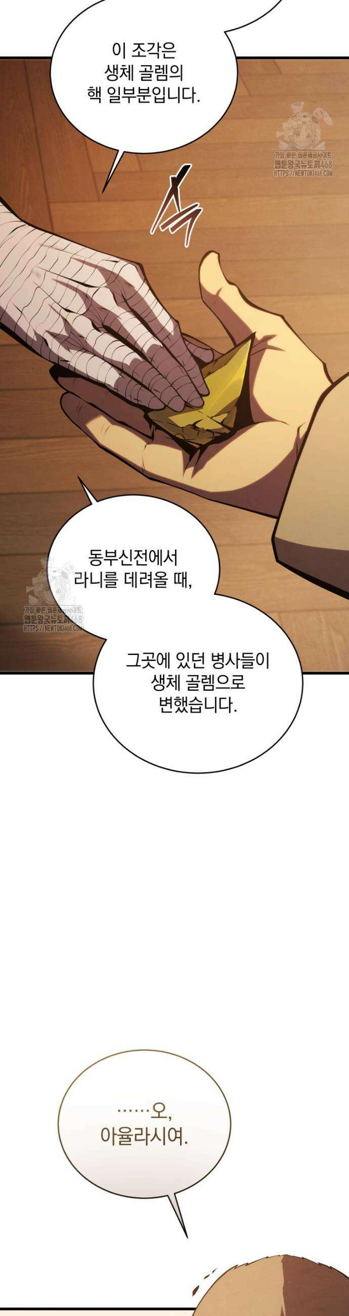 검술명가 막내아들 168화 12