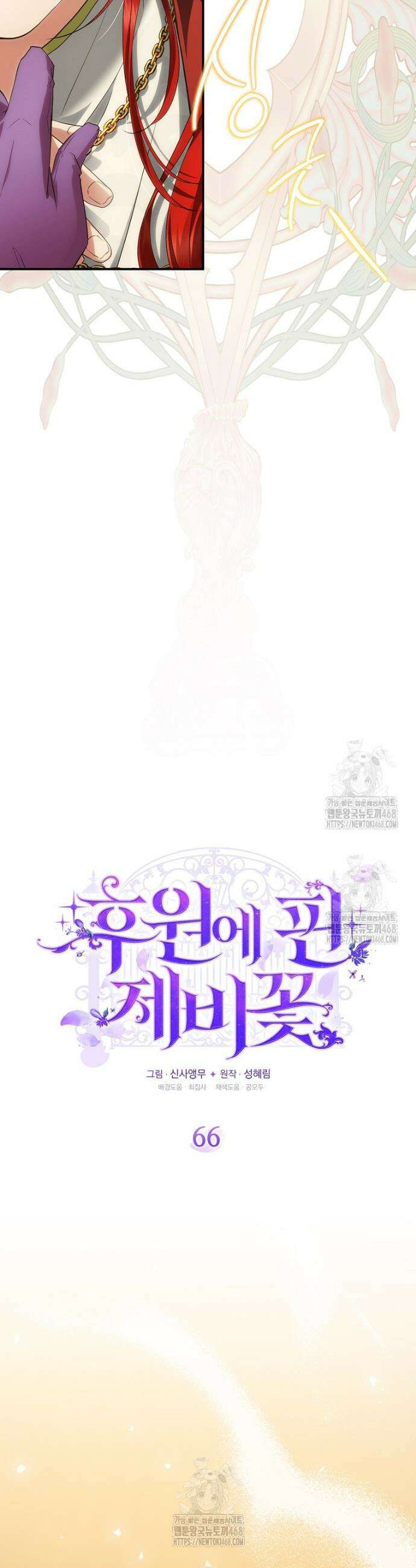 후원에 핀 제비꽃 66화 7