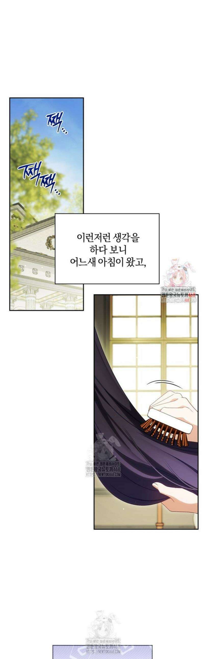 여보, 그건 당신의 오해 같은데요 34화 1
